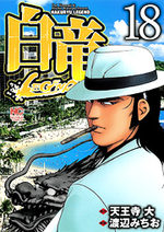 Hakuryû Legend 18 Manga