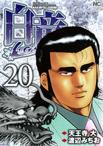 Hakuryû Legend 20 Manga