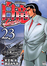 Hakuryû Legend 23 Manga