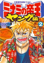 Minami no Teiô - Young-hen 2 Manga