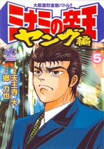Minami no Teiô - Young-hen 5 Manga