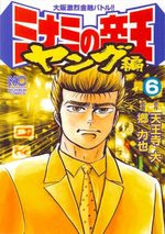 Minami no Teiô - Young-hen 6 Manga