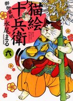 Nekoe Jûbee Otogi Sôshi 6 Manga