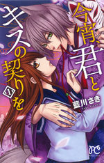 Le baiser du renard 1 Manga
