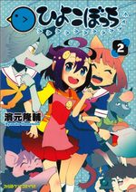 Hiyoko Bacchi 2 Manga