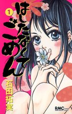 Hashitanakute Gomen 1 Manga