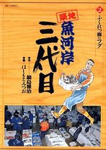 Tsuiji Uogashi Sandaime 2 Manga