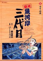 Tsuiji Uogashi Sandaime 4 Manga