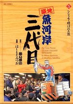 Tsuiji Uogashi Sandaime 5 Manga