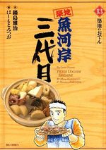Tsuiji Uogashi Sandaime 13 Manga