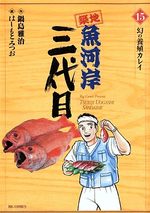 Tsuiji Uogashi Sandaime 15 Manga