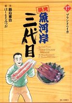 Tsuiji Uogashi Sandaime 17 Manga
