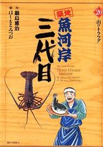 Tsuiji Uogashi Sandaime 20 Manga