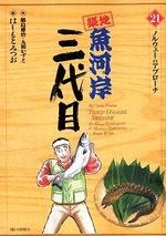 Tsuiji Uogashi Sandaime 21 Manga