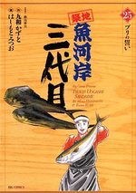 Tsuiji Uogashi Sandaime 25 Manga
