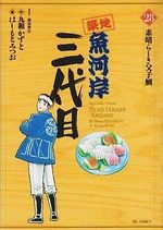 Tsuiji Uogashi Sandaime 28 Manga