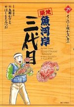 Tsuiji Uogashi Sandaime 29 Manga