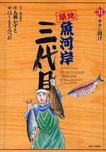 Tsuiji Uogashi Sandaime 31 Manga