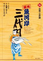 Tsuiji Uogashi Sandaime 36 Manga