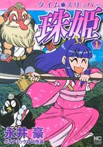Time Sleeper - Tamahime 1 Manga