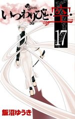 Itsuwaribito Ushiho 17 Manga