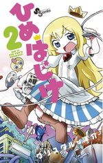 Hime Hajike 2 Manga