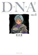 DNA² 1