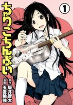 Chariko Chinpui 1 Manga