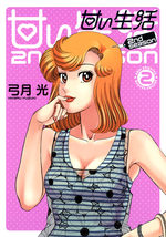 Amai Seikatsu - 2nd Season 2 Manga