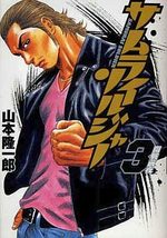 Samurai Soldier 3 Manga