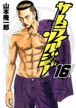 Samurai Soldier 16 Manga
