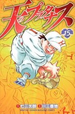 Sora no Platanus 15 Manga