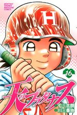 Sora no Platanus 16 Manga
