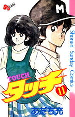 Touch - Theo ou la batte de la victoire 11 Manga