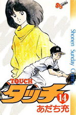 Touch - Theo ou la batte de la victoire 14 Manga