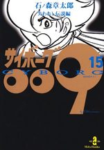couverture, jaquette Cyborg 009 Bunko - Fukkan 15