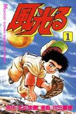 Kôshien - Kaze Hikaru 1 Manga