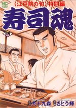Edomae no Shun - Tokubetsu-hen - Sushi Kon 5 Manga