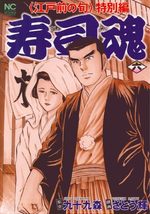 Edomae no Shun - Tokubetsu-hen - Sushi Kon 6 Manga