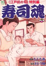 Edomae no Shun - Tokubetsu-hen - Sushi Kon 8 Manga