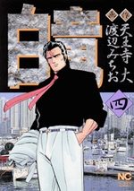 Hakuryû 4 Manga