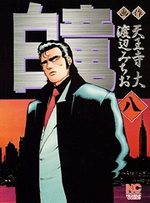 Hakuryû 8 Manga