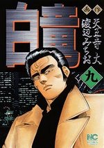 Hakuryû 9 Manga