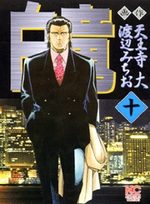 Hakuryû 10 Manga