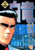 Hakuryû 14 Manga