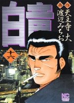 Hakuryû 16 Manga