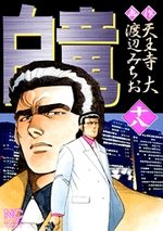 Hakuryû 18 Manga