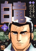 Hakuryû 20 Manga