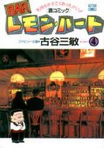 Bar Lemon Heart 4 Manga