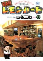 Bar Lemon Heart 5 Manga